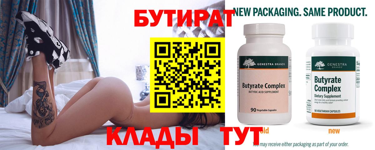 БУТИРАТ BDO Хасавюрт
