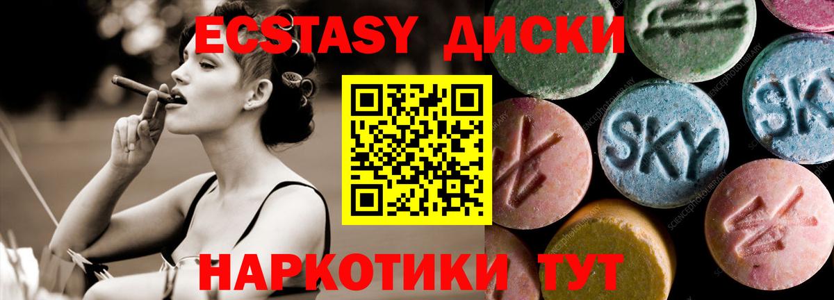 Экстази диски Хасавюрт
